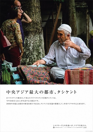写真：中央アジア最大の都市、タシケント
