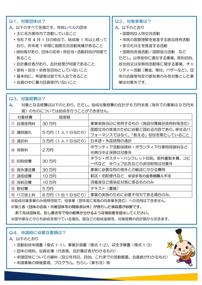 写真：国際交流活動助成（裏）