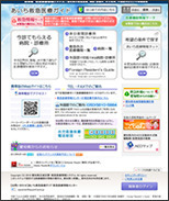 画面：あいち救急医療ガイドホームページトップ