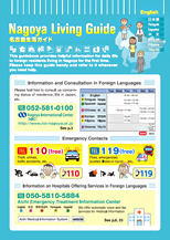 写真：名古屋生活ガイドの表紙