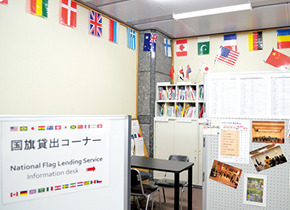 国旗貸し出しコーナーの写真