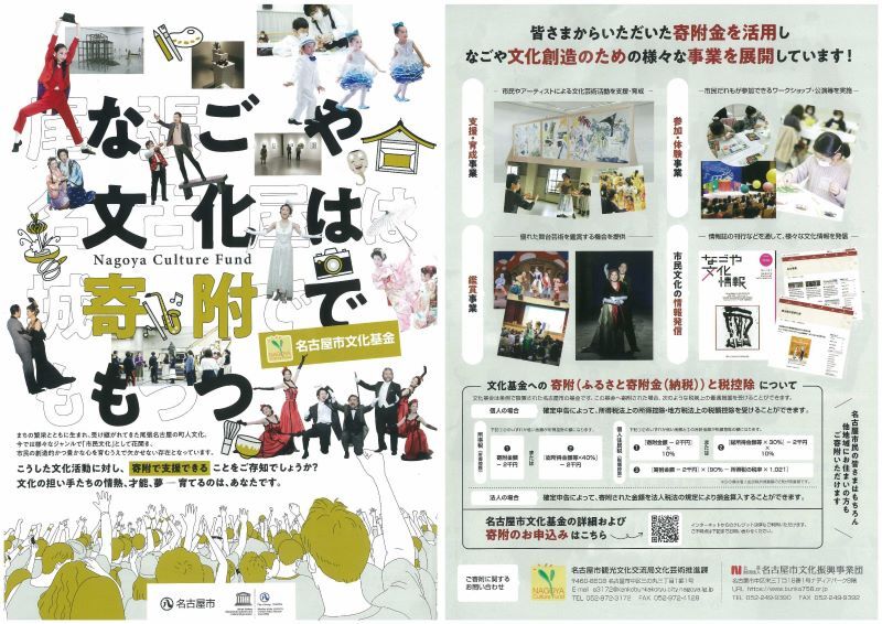 写真：文化基金広報チラシ表裏