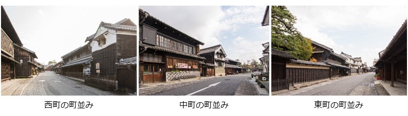 写真：有松町並み保存地区の様子　西町の町並み・中町の町並み・東町の町並み