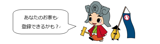 イラスト：名古屋市歴史まちづくりPRキャラクター　歴まちくんとおとも