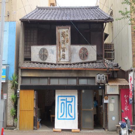 写真：有限会社　澤田商店