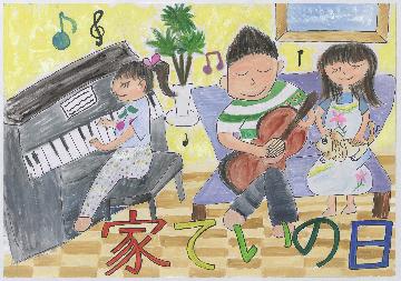 小学生の部 最優秀賞 名東小学校3年 隈元乙葉さんの作品の写真