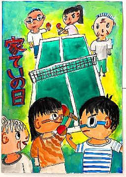 小学生の部 努力賞 庄内小学校4年 西川瑚夏さんの作品の写真