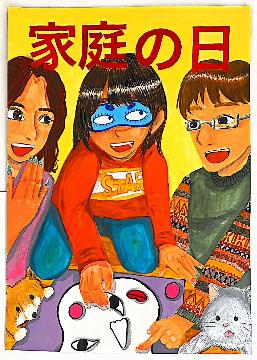 中学生の部 努力賞 神丘中学校2年 金井遥さんの作品の写真