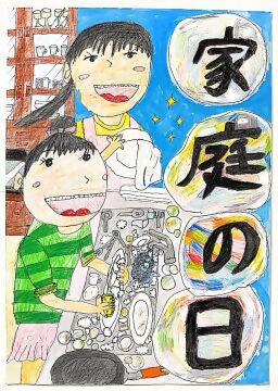 小学生の部 努力賞 瑞穂小学校3年 永井涼夏さんの作品の写真