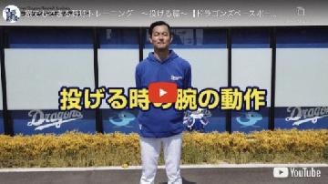 動画サムネイル:中日ドラゴンズ