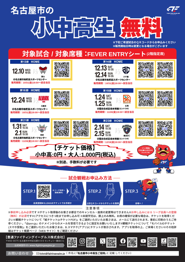 ファイティングイーグルス名古屋の無料観戦招待チラシ（裏）