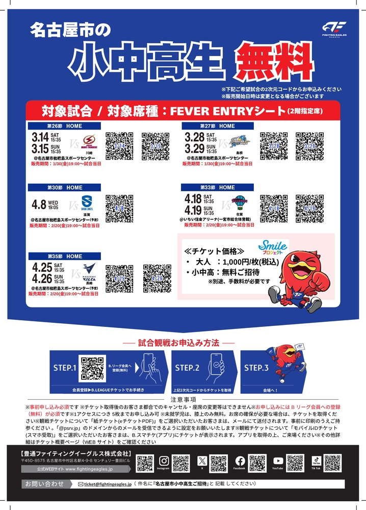 ファイティングイーグルス名古屋の無料観戦招待チラシ（裏）