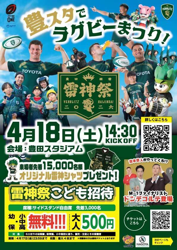 トヨタヴェルブリッツによる無料観戦招待のチラシ(1枚目)