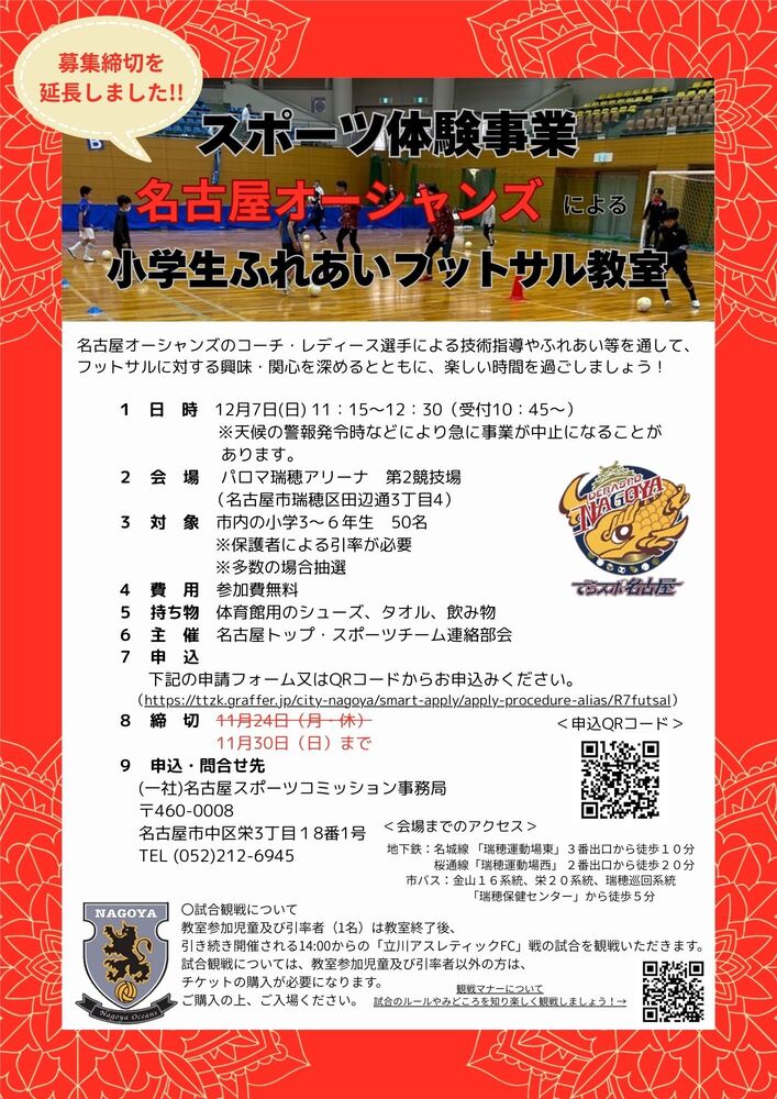 名古屋オーシャンズのフットサル体験教室のチラシ