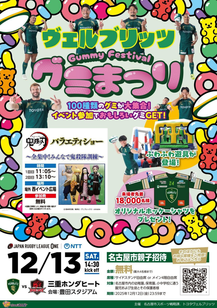 トヨタヴェルブリッツによる親子無料観戦招待のチラシ(1枚目)