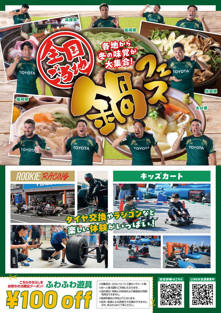 トヨタヴェルブリッツによる親子無料観戦招待のチラシ(2枚目)