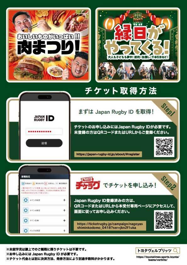 トヨタヴェルブリッツによる無料観戦招待のチラシ(2枚目)