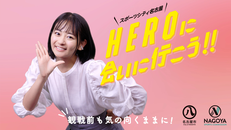 動画サムネイル:冒頭のキービジュアル「観戦前も気の向くままに!」