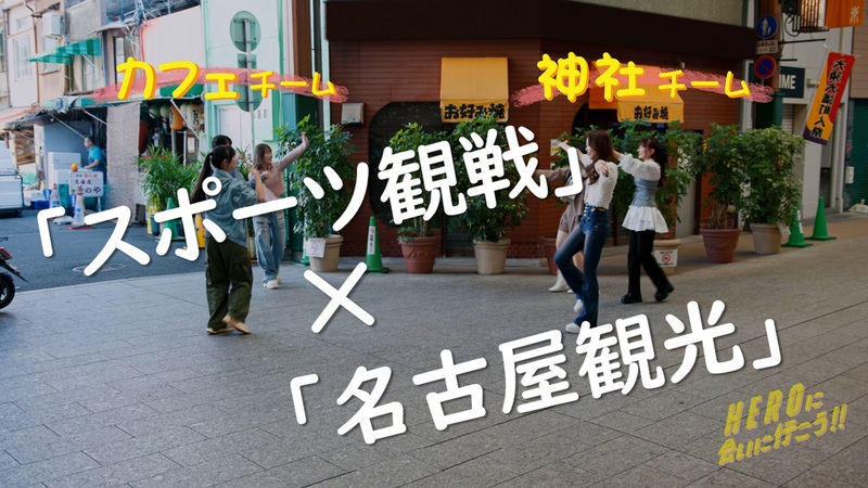 動画サムネイル:名古屋観光に行く様子