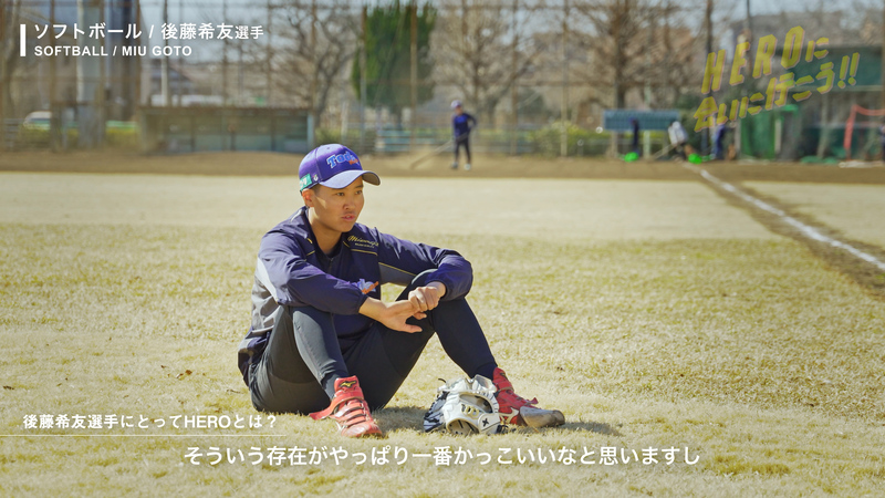 動画サムネイル:インタビューの様子(後藤 希友選手)