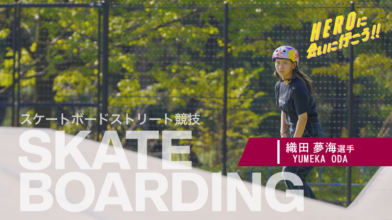 動画サムネイル:タイトル(織田 夢海選手)