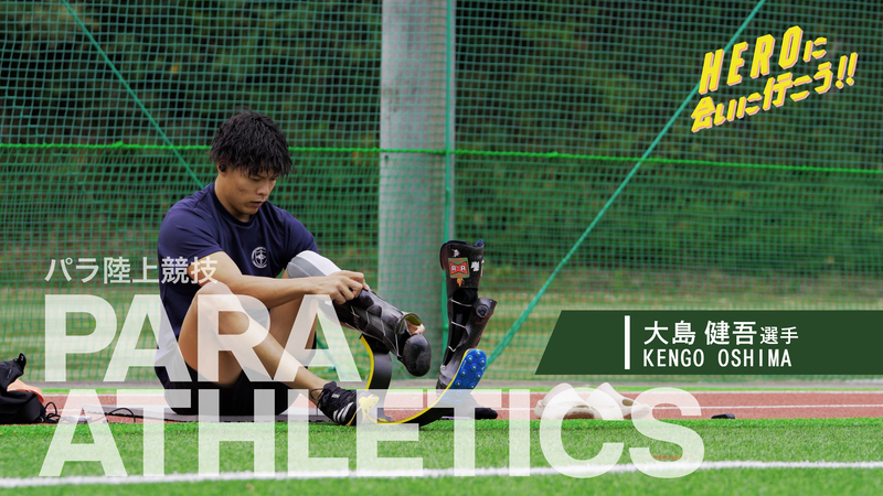 動画サムネイル:タイトル(大島 健吾選手)