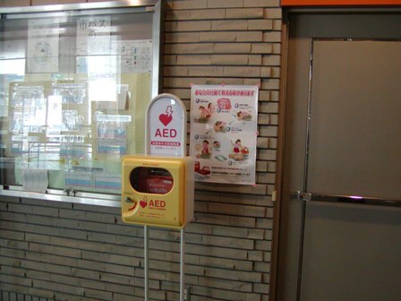 緑スポーツセンターのAEDの写真