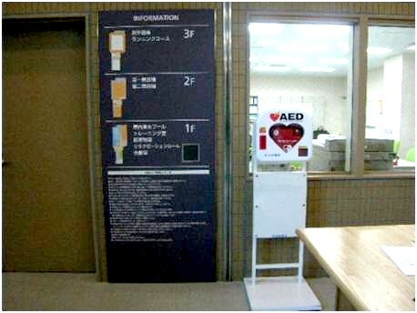 写真:守山スポーツセンター(総合受付)のAED