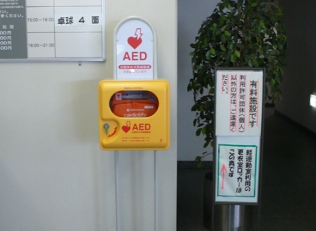 写真:黒川スポーツトレーニングセンターのAED