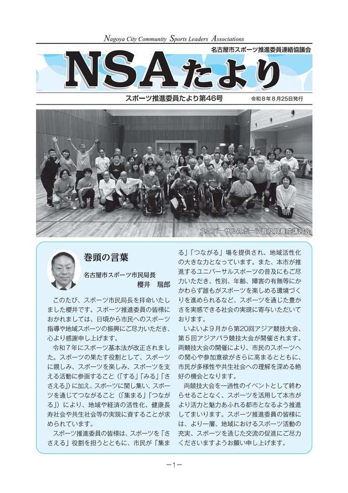 スポーツ推進委員たより最新号