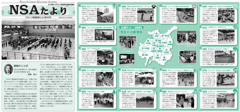 スポーツ推進委員たより最新号