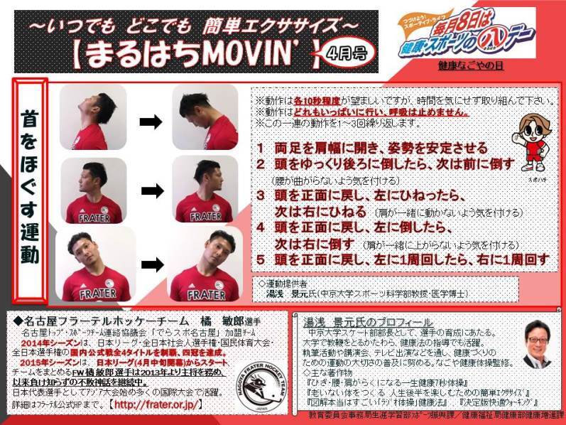 写真：首をほぐす運動（2015年4月）