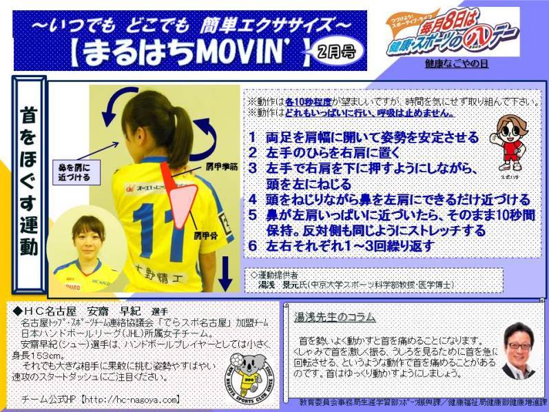 写真:首をほぐす運動(2016年2月)