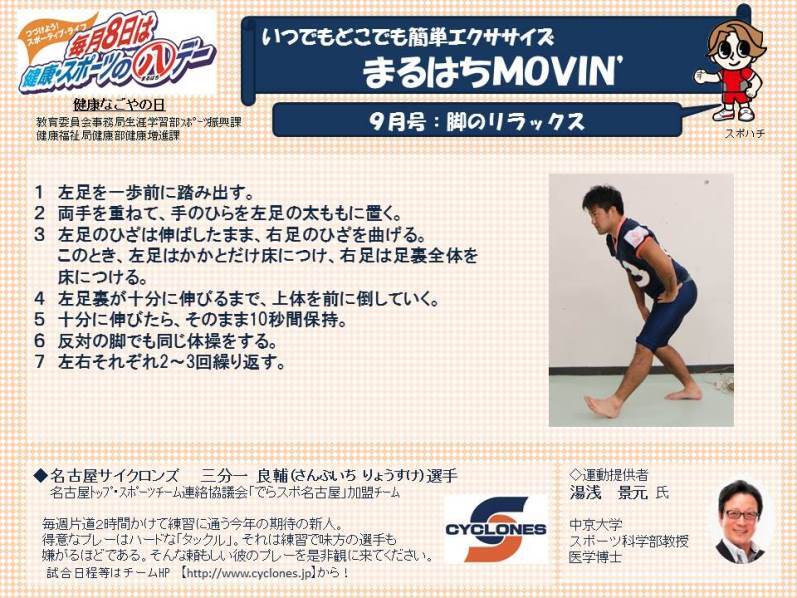 写真:足のリラックス(2016年9月)