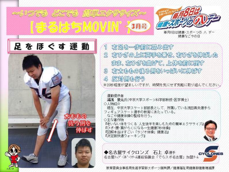 写真：足をほぐす運動（2015年3月）