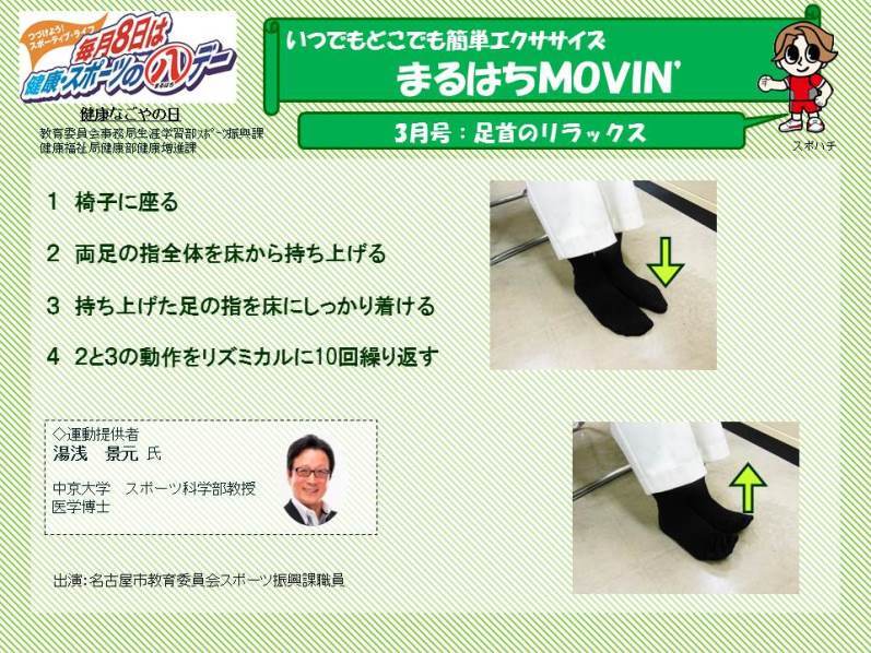 写真:足首のリラックス(2017年3月)