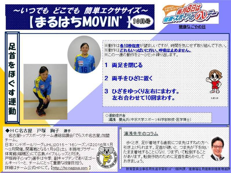 写真:足首をほぐす運動(2015年10月)