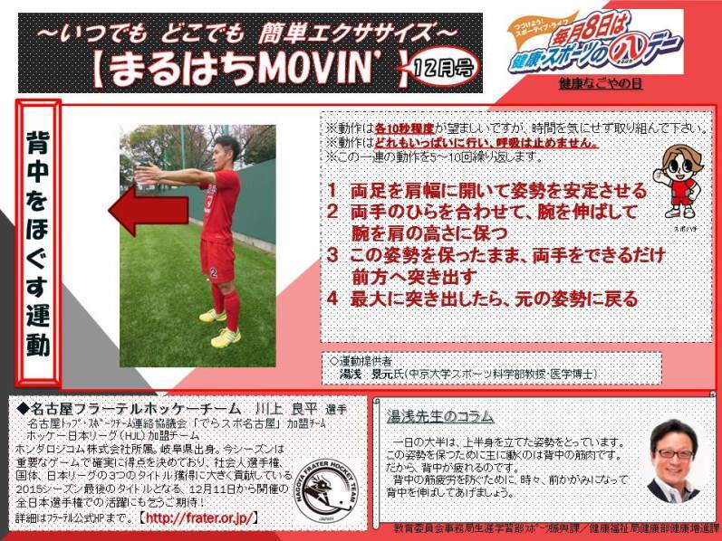 写真:背中をほぐす運動(2015年12月)