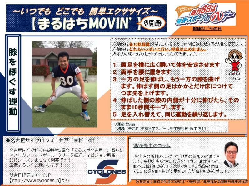 写真:膝をほぐす運動(2015年9月)