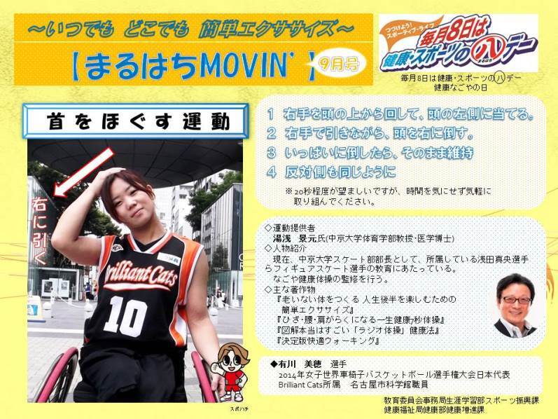 写真:首をほぐす運動(2014年9月)