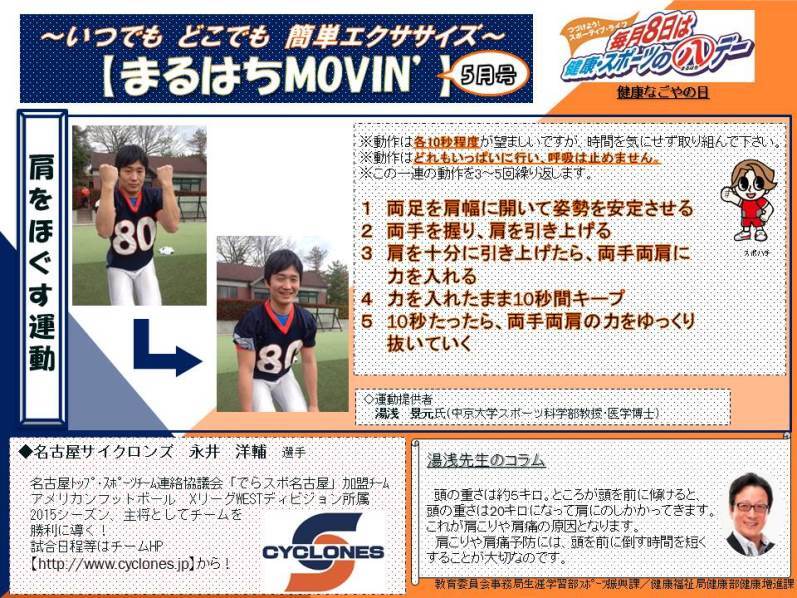 写真:肩をほぐす運動(2015年5月)