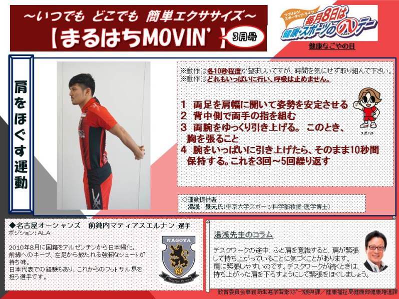 写真：肩をほぐす運動（2016年3月）