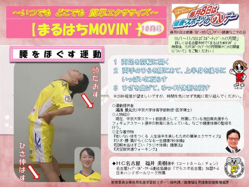 写真：腰をほぐす運動（2014年10月）