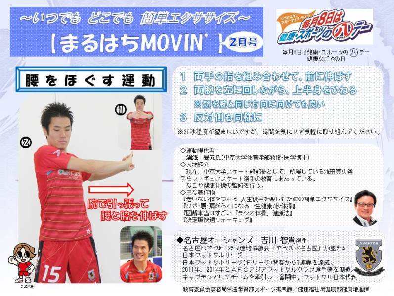 写真：腰をほぐす運動（2015年2月）