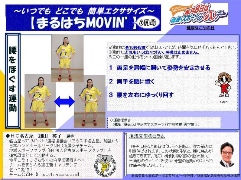 写真：腰をほぐす運動（2015年6月）