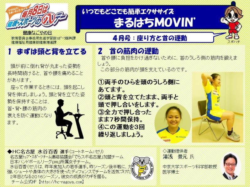 写真:座り方と首の運動(2016年4月)