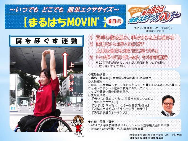 写真：肩をほぐす運動（2014年8月）