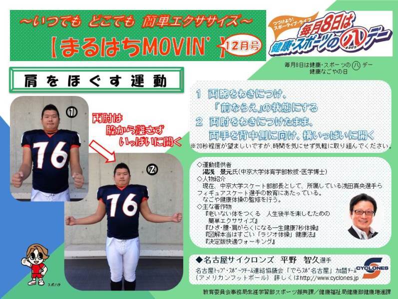 写真:肩をほぐす運動(2014年12月)