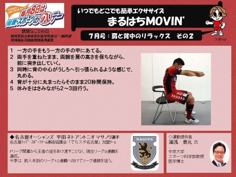 写真:肩と背中のリラックスその2(2016年7月)