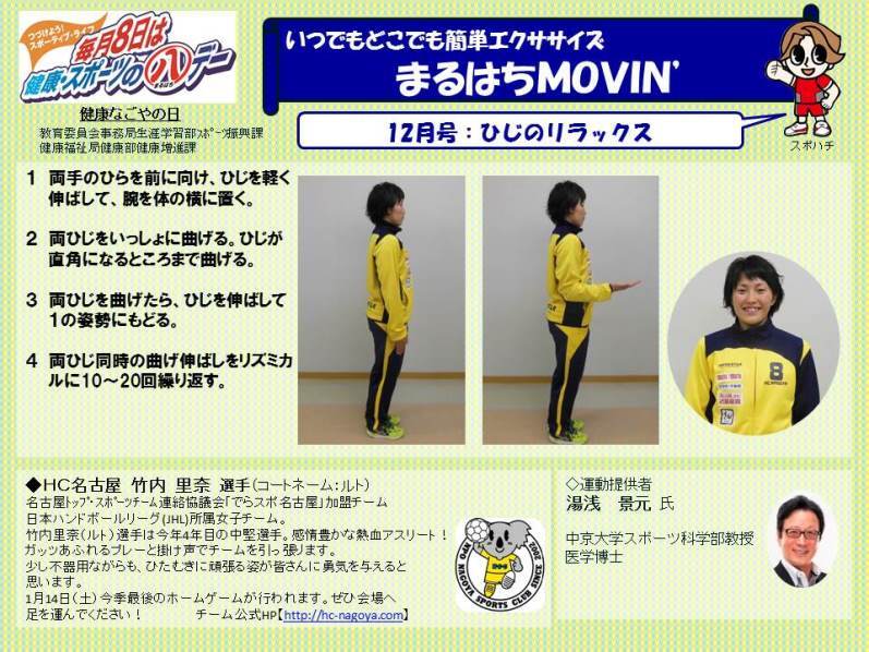 写真：ひじのリラックス（2016年12月）